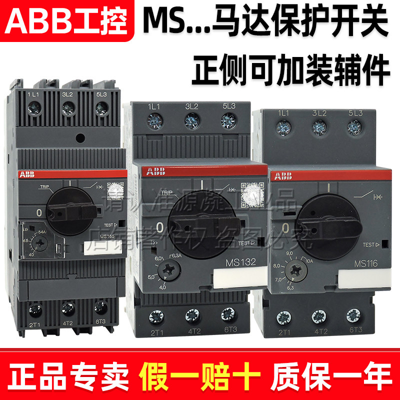ABB电机断路器MS116MS132MS165