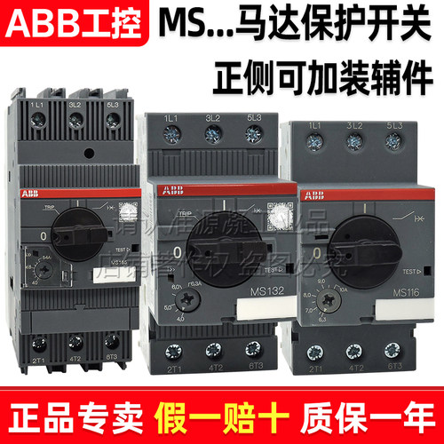 ABB电机断路器MS116MS132MS165