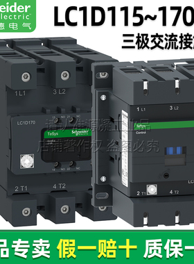 正品施耐德电梯三极交直流接触器LC1D11500M7C LC1D1506 D170KUEC