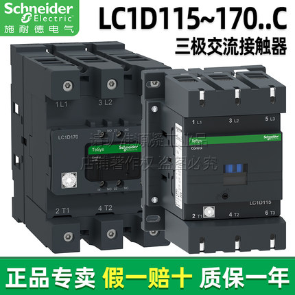 正品施耐德电梯三极交直流接触器LC1D11500M7C LC1D1506 D170KUEC