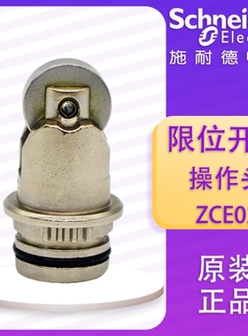 原装正品施耐德 ZCE02 限位开关行程开关附件