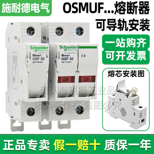 施耐德单极熔断器OSMFU132X232X