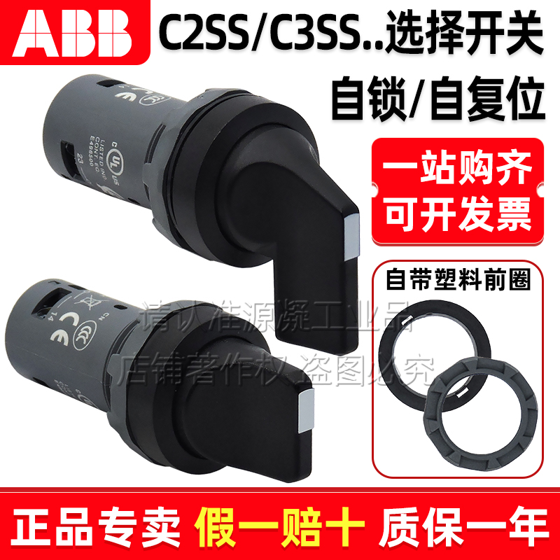 ABB位置选择开关C2SS1-10B-11