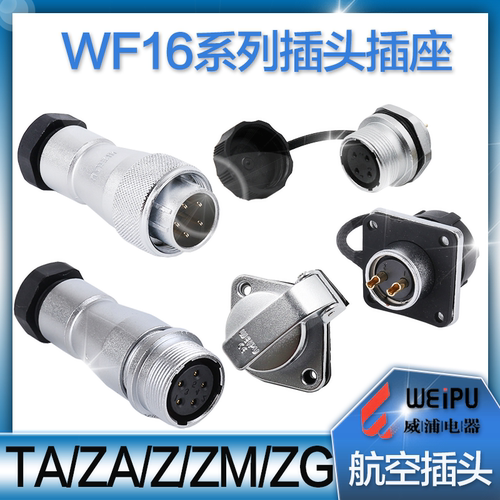 WEIPU威浦航空插头WF16 TA 插座ZA/Z方形法兰/ZM后螺母/ZG2孔法兰