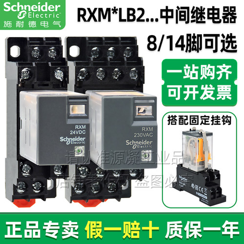 施耐德电磁中间继电器RXM2LB2BD