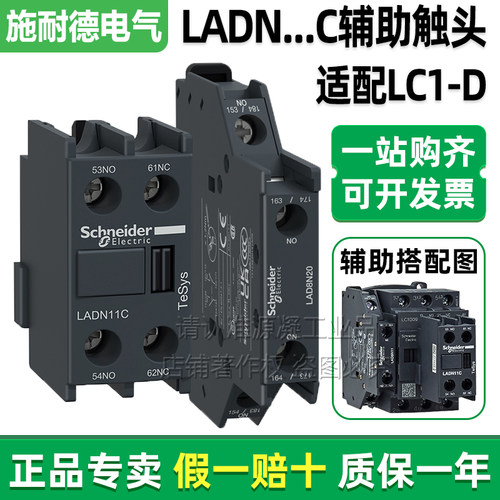 施耐德交流接触器辅助触头LADN22