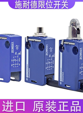 原装施耐德ZCMD21金属模具限位XCMD2102L1 XCMD2110L1 XCMD2145L1