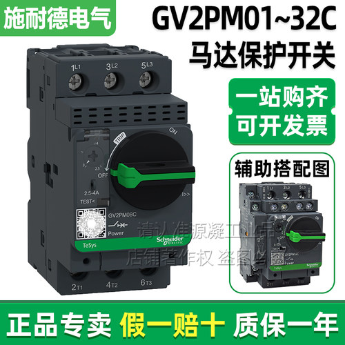 施耐德电动机热磁断路器GV2PM10C