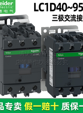 正品施耐德交流接触器LC1D40M7C D50F7C D65B7C D80 D95 110 220V