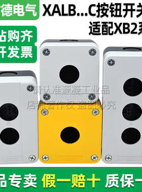 正品施耐德开关按钮盒XALB015YC 17C 025C 27C 035C 37C XALJ015C