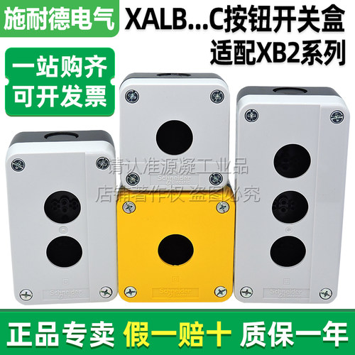 施耐德防水开关按钮盒XALB015YC