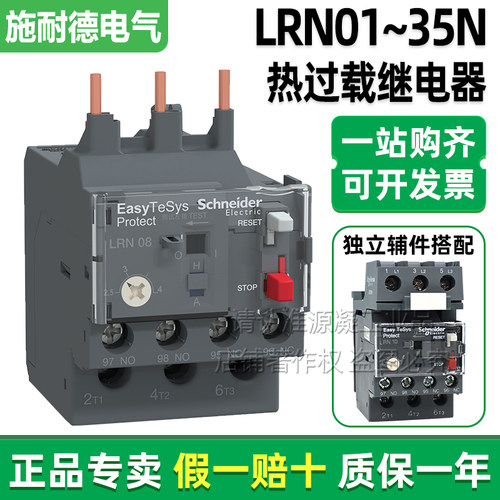 施耐德热过载保护继电器LRN32N