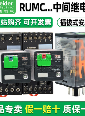 正品施耐德电磁中间继电器RUMC22BD RUMC22P7  RUMC32BD RUMC32P7