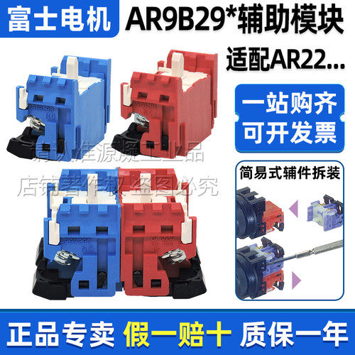 富士AR22辅助触点模块AR9B290
