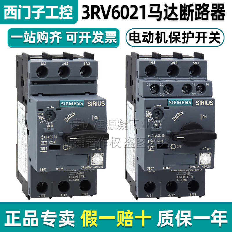 西门子电动机热磁断路器3RV6021