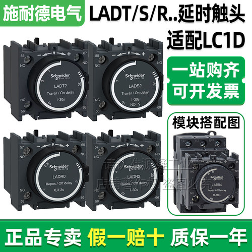 施耐德通电延时辅助触头LADT2