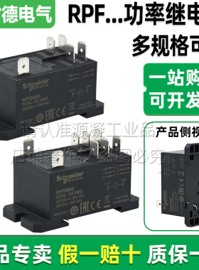 正品施耐德电磁功率继电器RPF2BBD RPF2BP7 RPF2ABD RPF2AP7  24V