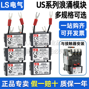 正品 LS浪涌抑制模块US 4阻容灭弧器