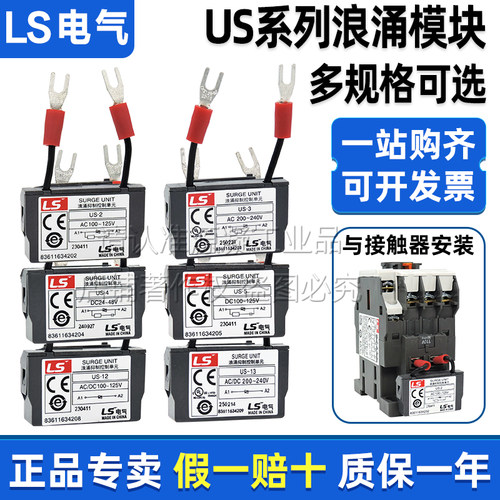 LS浪涌抑制保护模块US-241322