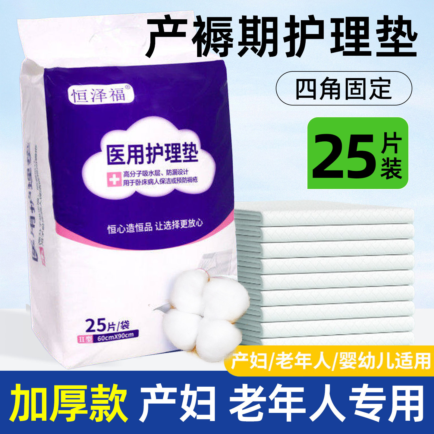 恒泽福孕产妇褥垫产后专用加厚成人一次性隔尿垫床单护理垫60x90,洗护清洁剂/卫生巾/纸/香薰,成年人隔尿用品,淘宝优惠券,粉丝福利购,淘宝优惠卷