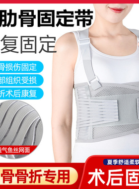 肋骨骨折固定带夏季护胸塑性腰绑带心脏搭桥术后康覆胸椎绷带护具
