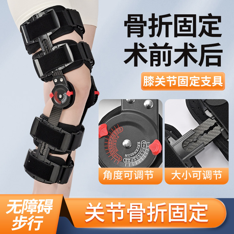 膝关节固定支具可调节韧带半月板膝盖髌骨下肢支架腿部骨折护具