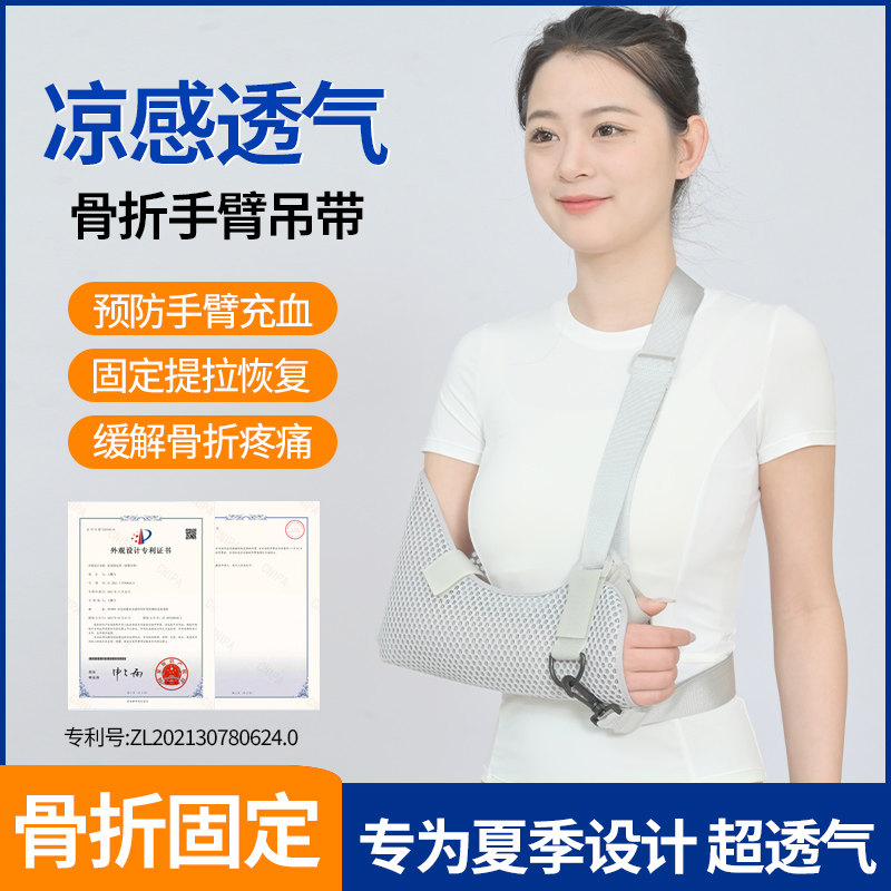手臂前臂吊带胳膊骨折扭伤护具