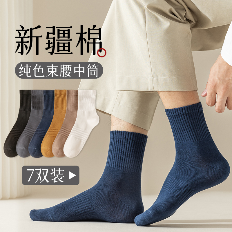 长袜子男士中筒防臭吸汗男袜