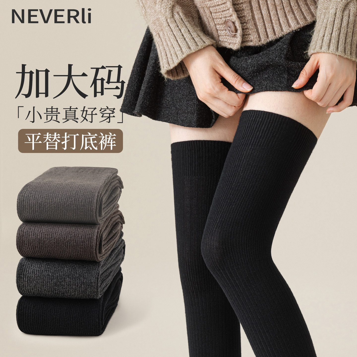 加大码过膝长筒袜女春秋款长腿袜