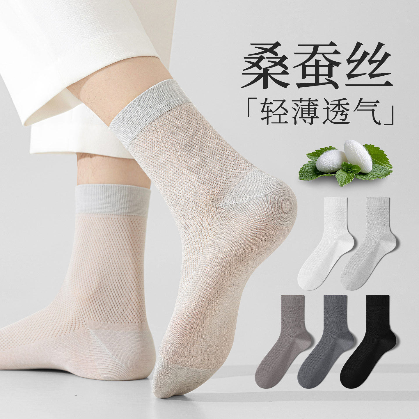 无骨男士夏季薄款中筒袜防臭透气