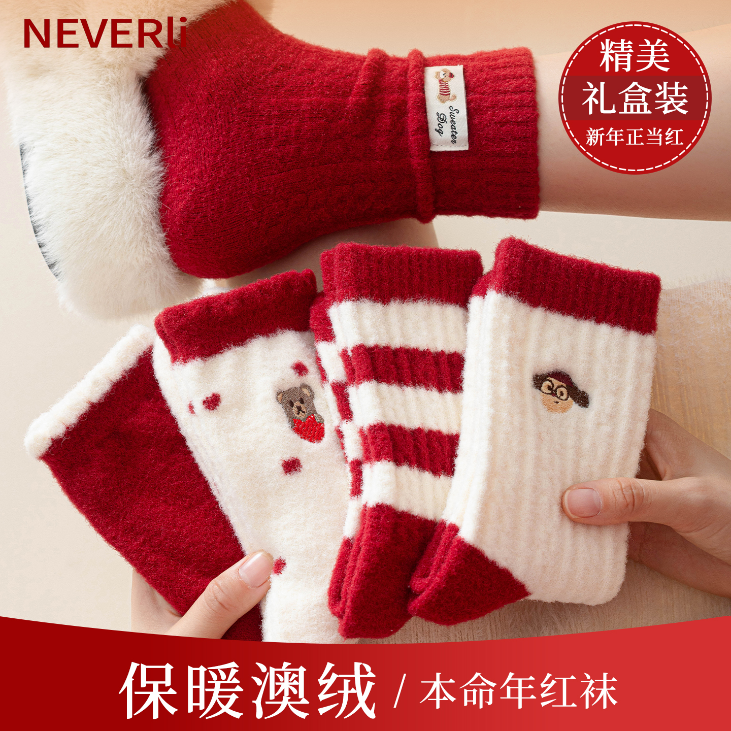 本命年袜子女款秋冬保暖双面澳绒