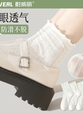 玛丽珍袜子女夏季薄款中筒袜网眼透气白色花边中短筒配小皮鞋春秋