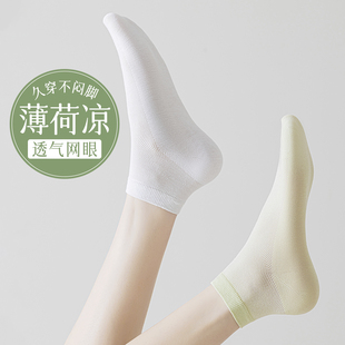 薄款 袜子女短袜夏季 网眼薄荷凉感防臭吸汗透气无骨白色女士中筒袜