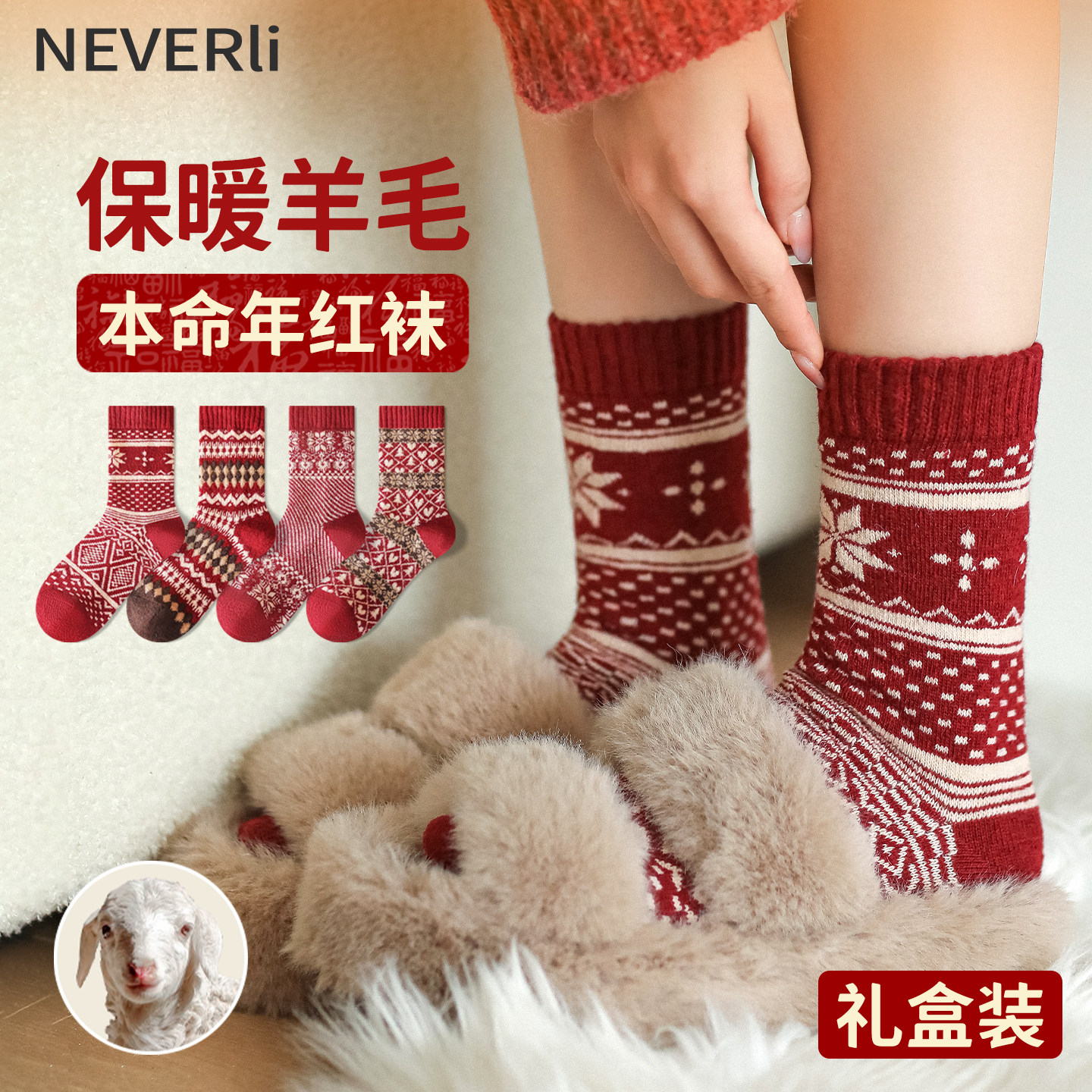 费尔岛风羊毛袜子女中筒袜秋冬季保暖针织新年本命年大红袜礼盒装