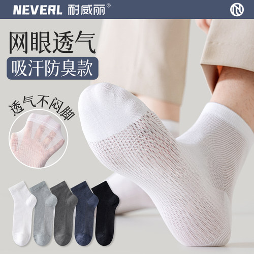 袜子男士夏季薄款防臭吸汗中筒袜