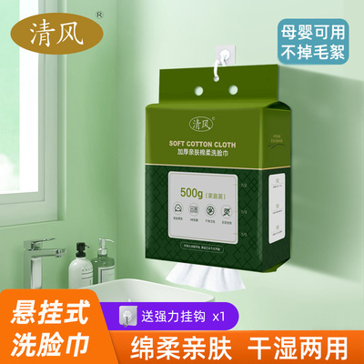 清风一次性洗脸巾加厚纯棉