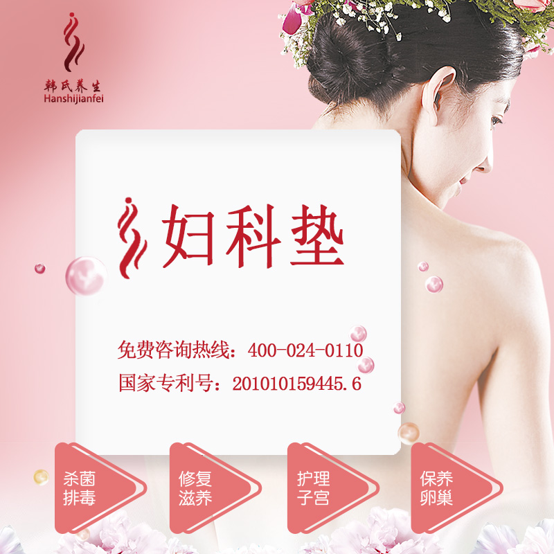 韩氏妇科包女人宝电加热敷肚子瘦身艾灸包 调理包 暖宫 祛湿 排寒