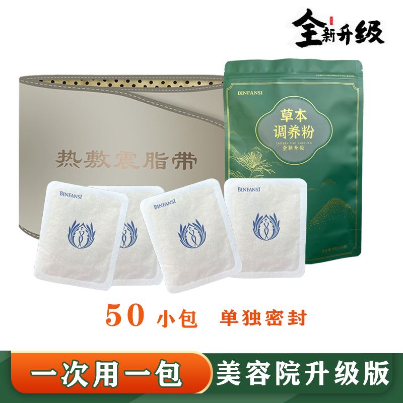 美容院热敷肥减包远红外震动腰带一次性小包身中医瘦升级版不控水