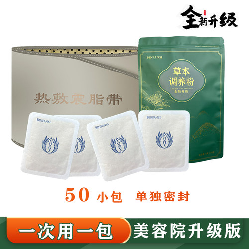 美容院热敷肥减包远红外震动腰带一次性小包身中医瘦升级版不控水