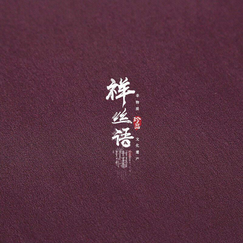 中古风印染纯桑蚕丝古法拷莨绸古檀皮子连衣裙香云纱套装旗袍面料