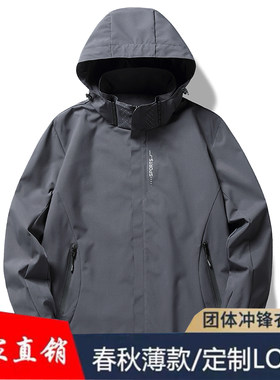 春秋季薄款工作服定制户外防风防水冲锋衣男女情侣工装外套印LOGO
