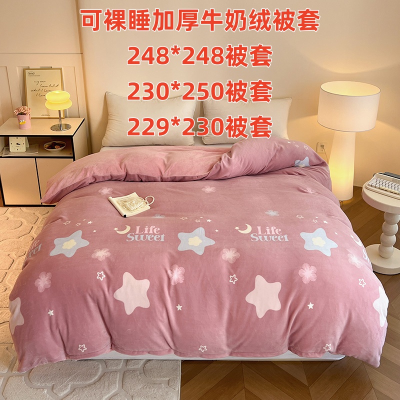 被套新款冬季加厚牛奶绒单件
