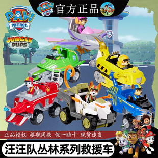 汪汪队立大功的玩具阿奇毛毛天天小克狗狗弹射丛林救援巡逻车礼物