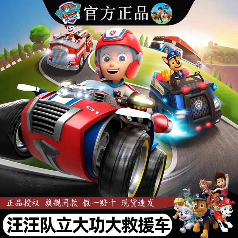 汪汪队立大功玩具阿奇救援警车
