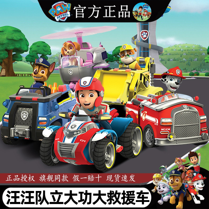 汪汪队立大功莱德队长救援车玩具