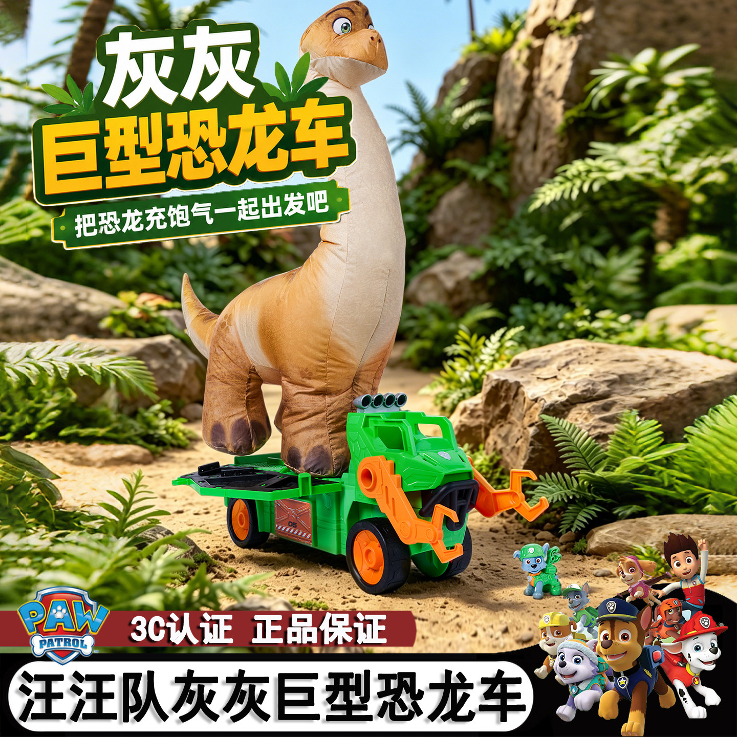 汪汪队灰灰声效环保车充气大恐龙