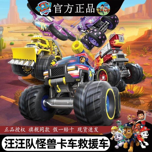 汪汪队立大功玩具怪兽大脚车队