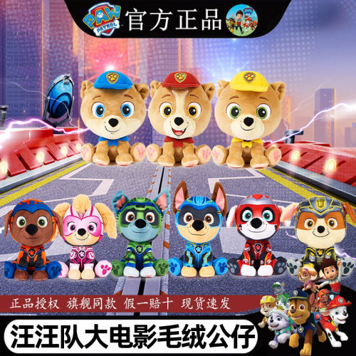 汪汪队立大功毛绒公仔大电影新品