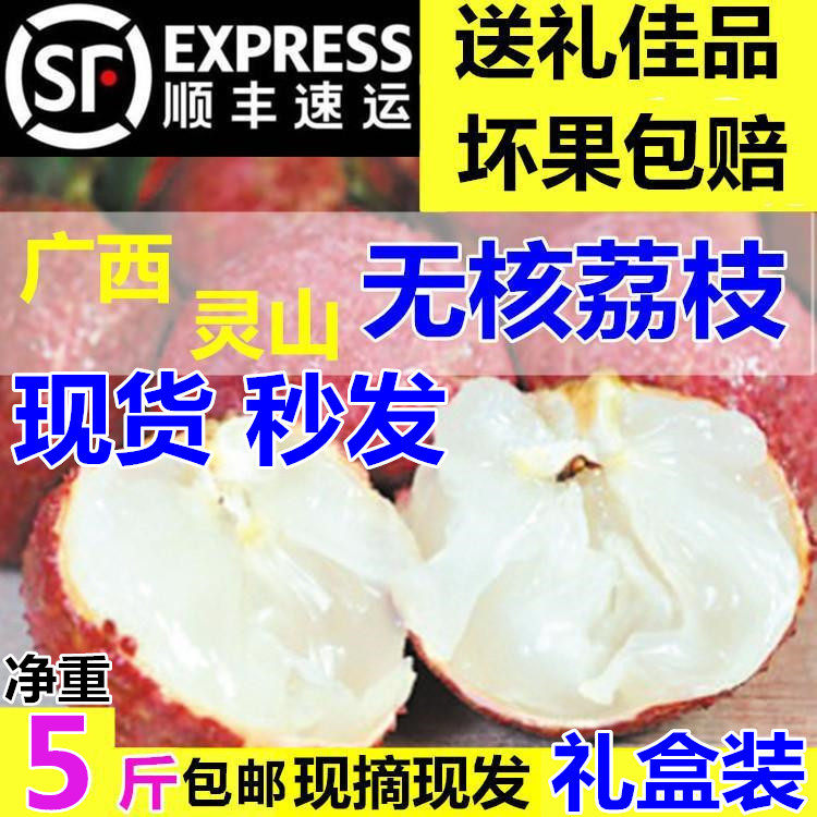 现货海南无核荔枝5斤 现摘现发新鲜超甜无籽荔枝 礼盒顺丰包邮