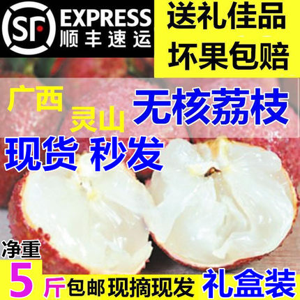 现货海南无核荔枝5斤 现摘现发新鲜超甜无籽荔枝 礼盒顺丰包邮